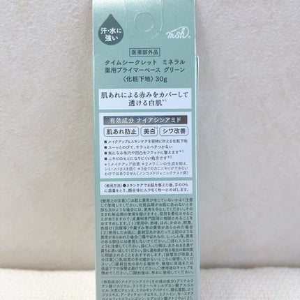 ミネラル 薬用プライマーベース/TIME SECRET/化粧下地を使ったクチコミ(4枚目)