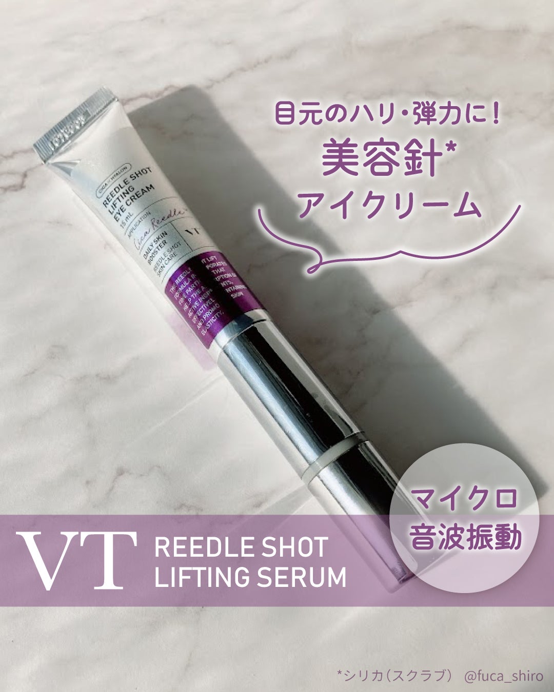 リードルショット リフティングアイクリーム/VT/アイケア・アイクリームを使ったクチコミ(1枚目)