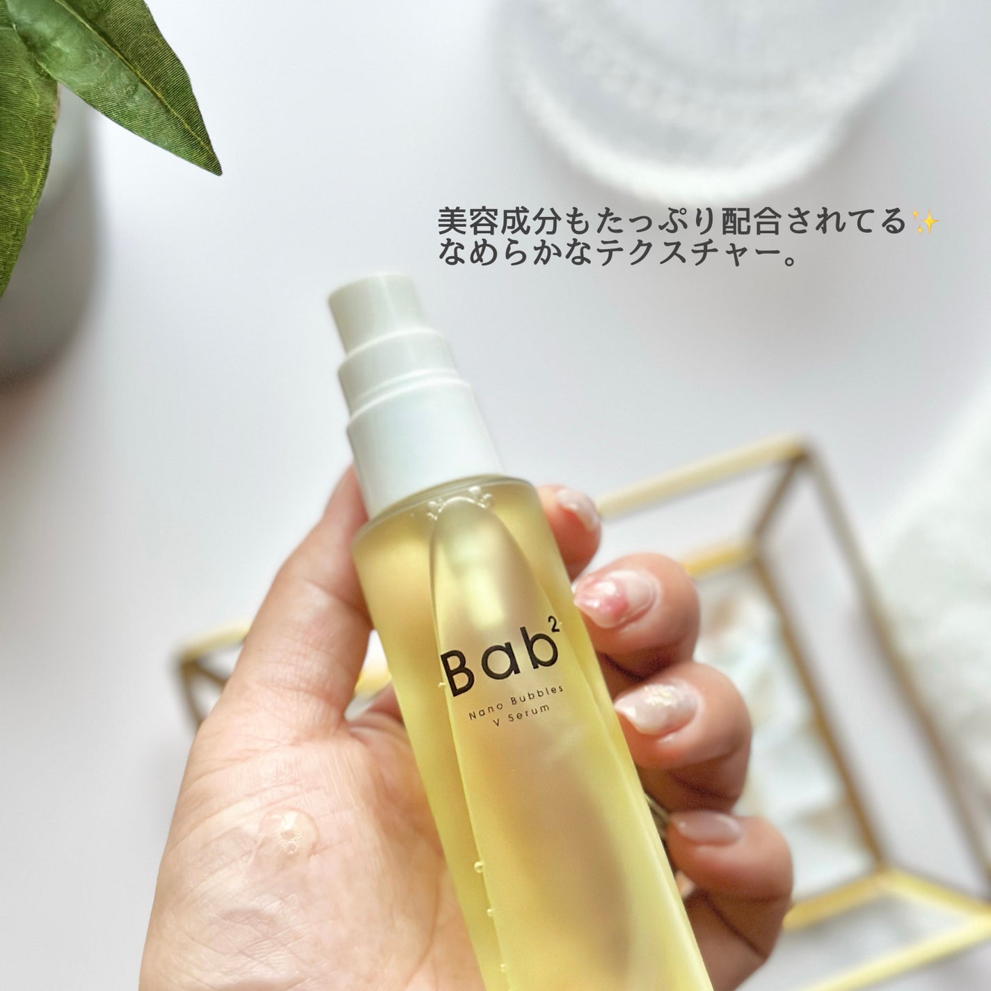 バブバブ ナノバブルVセラム/Bab2/美容液を使ったクチコミ(2枚目)