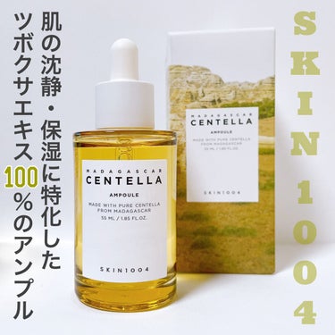 SKIN1004
マダガスカルのセンテラアンプル


スタコリのキャンペーンで
アンプルの現品を頂きました

ノーマークブランドだったのですが、美容液が底をついたので使ってみたんですが、結構良かったです