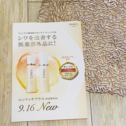 エンリッチプラス 化粧液Ⅱ しっとり <医薬部外品>/ファンケル/化粧水を使ったクチコミ(1枚目)