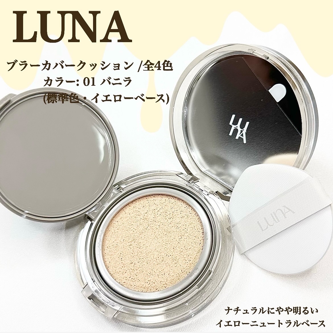 ブラーカバークッション/LUNA/クッションファンデーションを使ったクチコミ（2枚目）