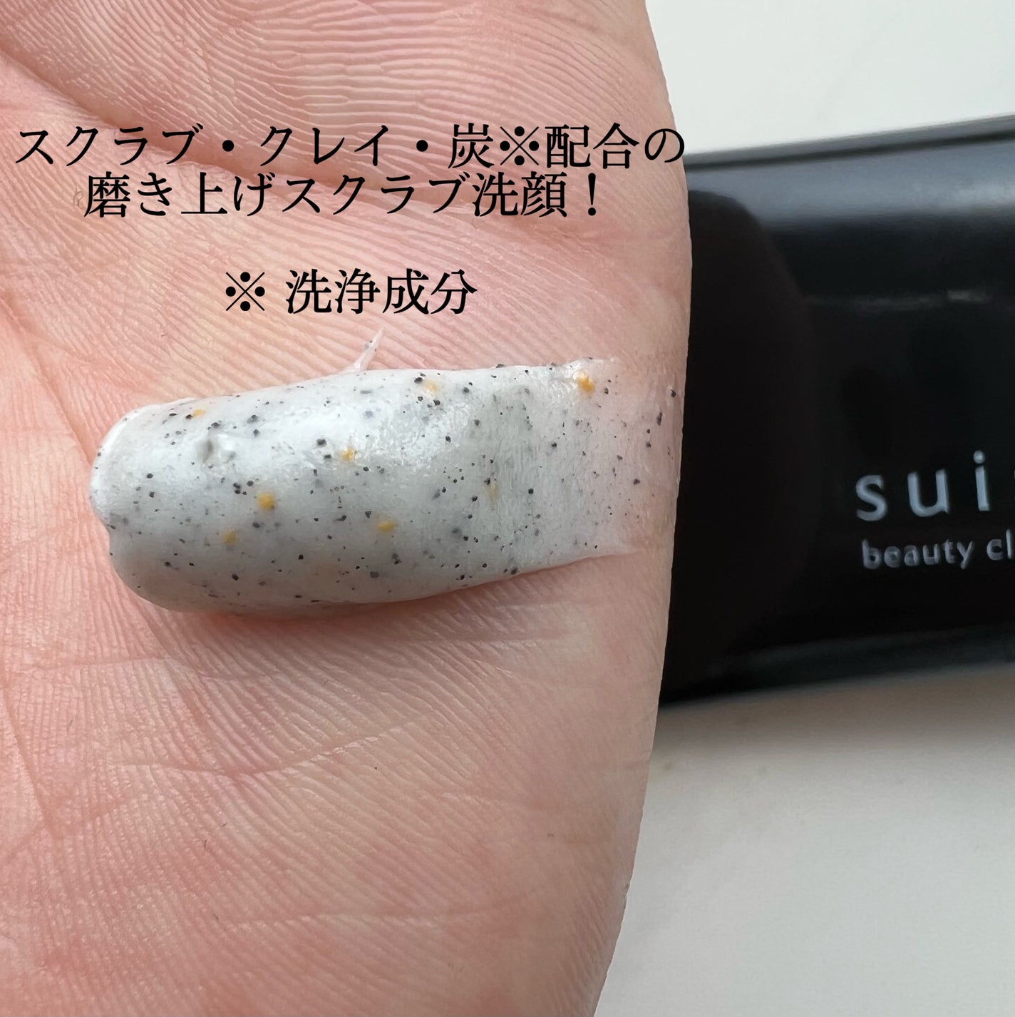スイサイ ビューティクリア ブラックスクラブウォッシュ/suisai/スクラブ・ゴマージュを使ったクチコミ(2枚目)