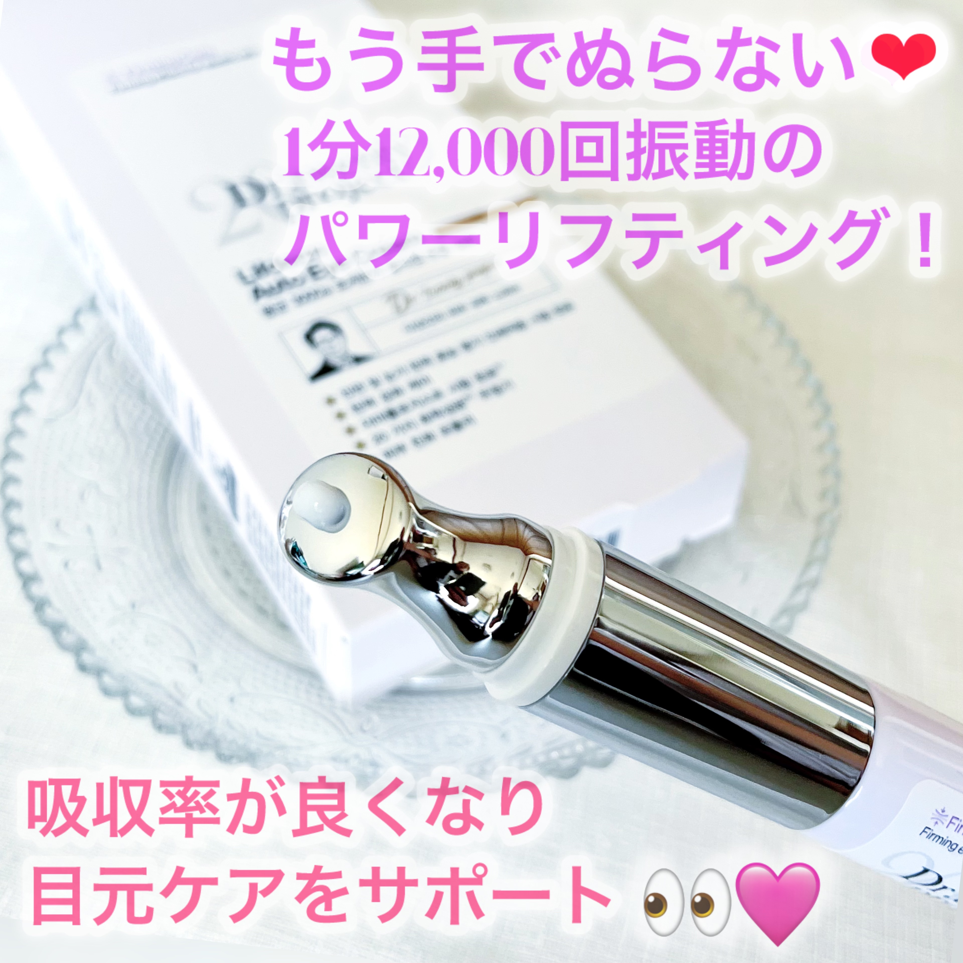 リプダム オートアイクリーム/Dr.Twenty Project/アイケア・アイクリームを使ったクチコミ（2枚目）