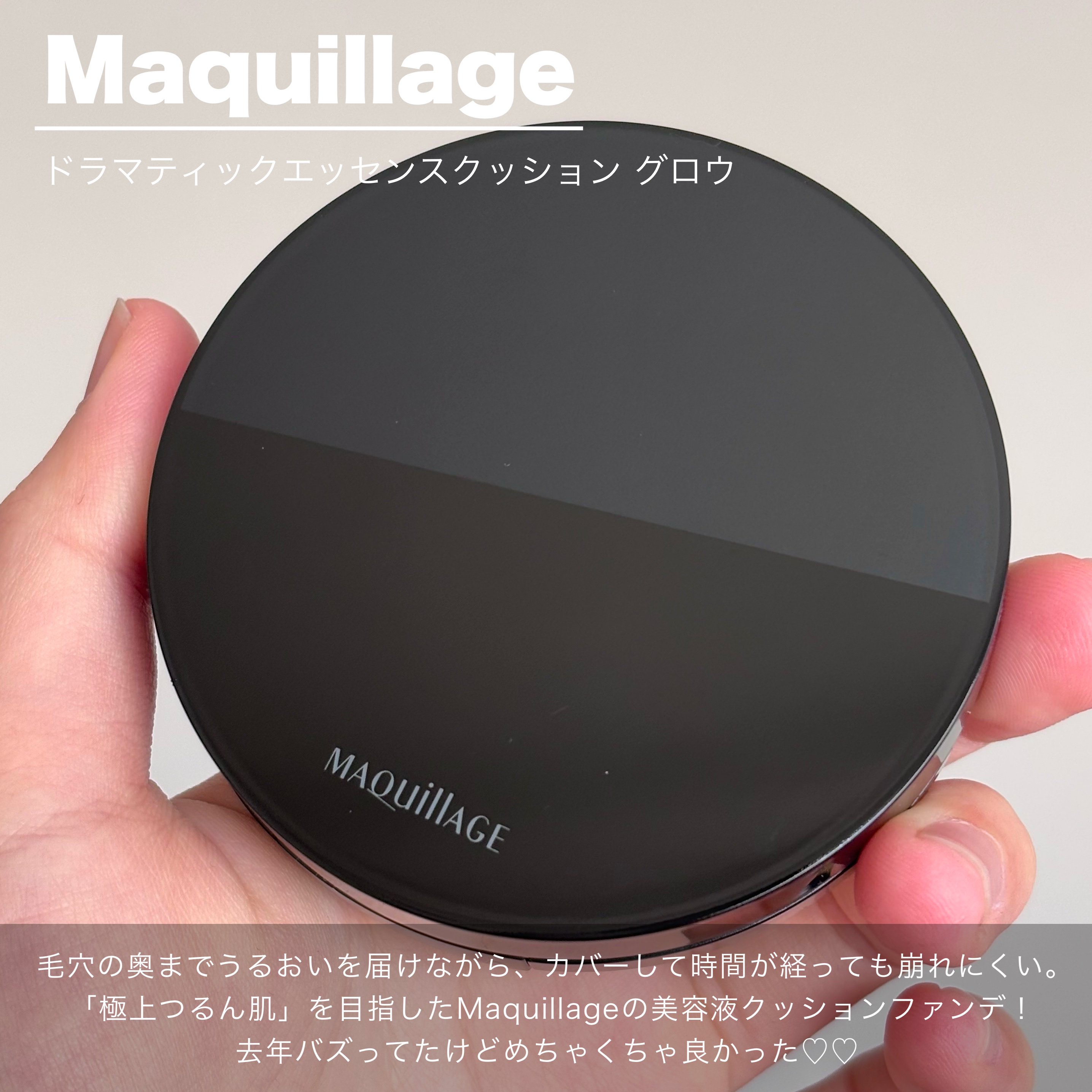 ドラマティックエッセンスクッション グロウ 01 ミディアムオークル/マキアージュ/クッションファンデーションを使ったクチコミ（2枚目）