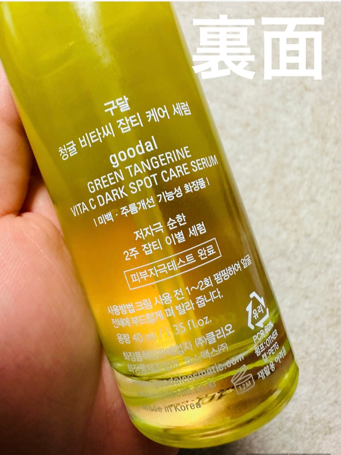 グリーンタンジェリン ビタC ダークスポットケアセラム/goodal/美容液を使ったクチコミ(2枚目)