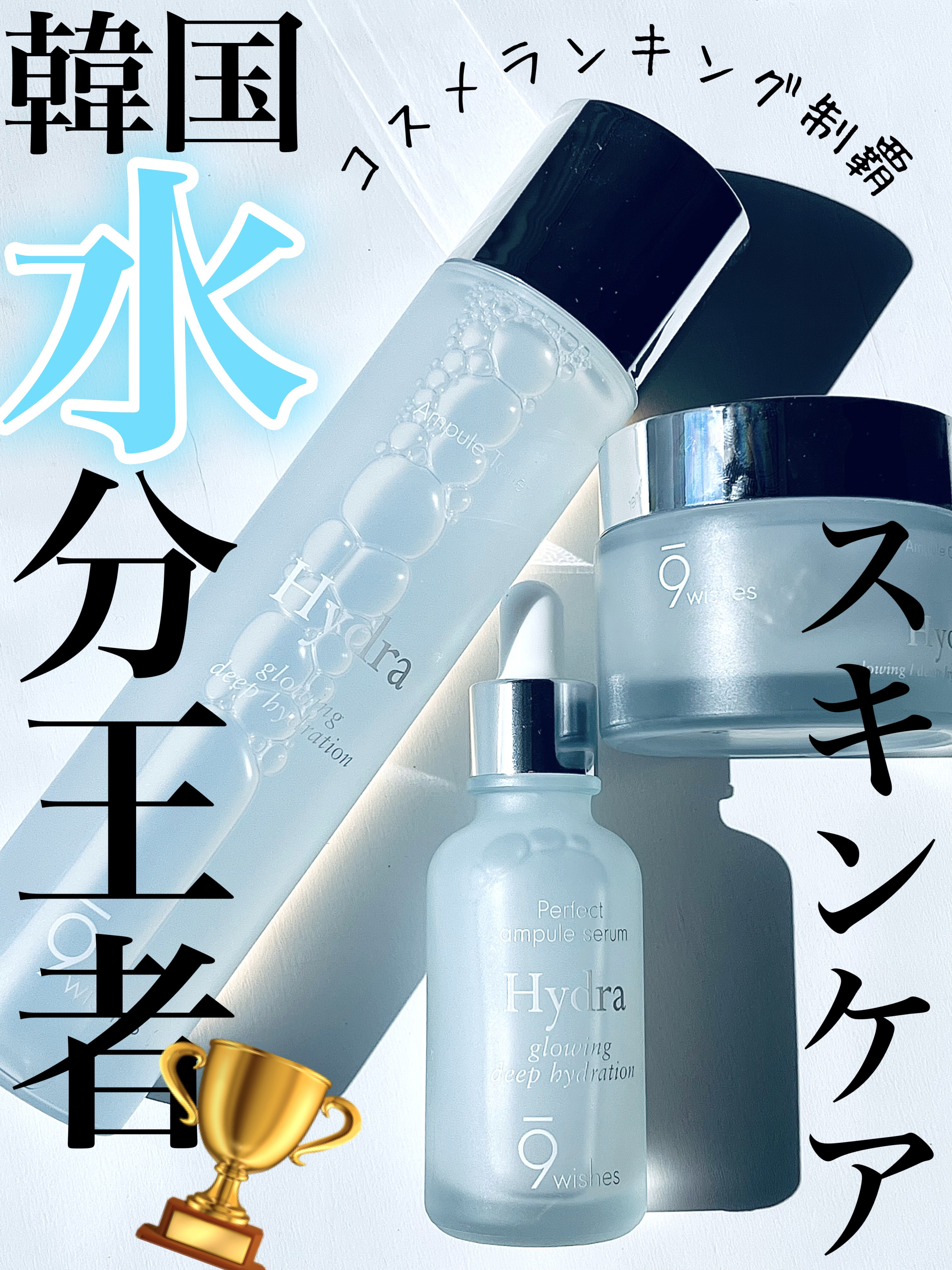 ハイドラアンプルトナー/9Wishes/化粧水を使ったクチコミ（1枚目）