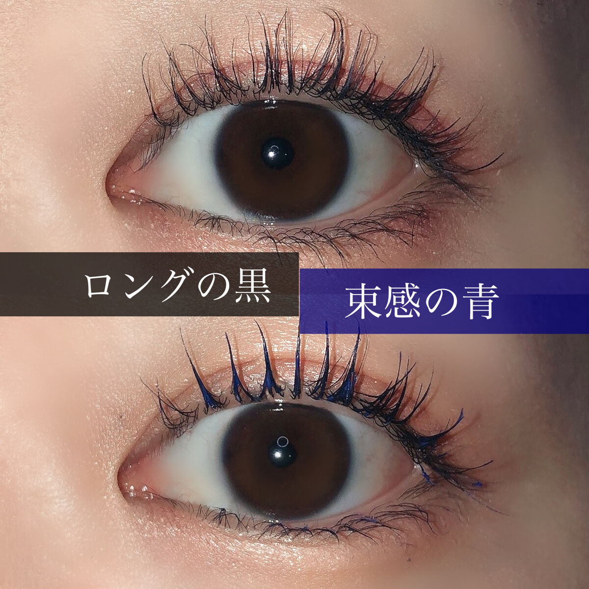 MOTELASH(ウズ モテラッシュ)/UZU BY FLOWFUSHI/マスカラ下地を使ったクチコミ（1枚目）