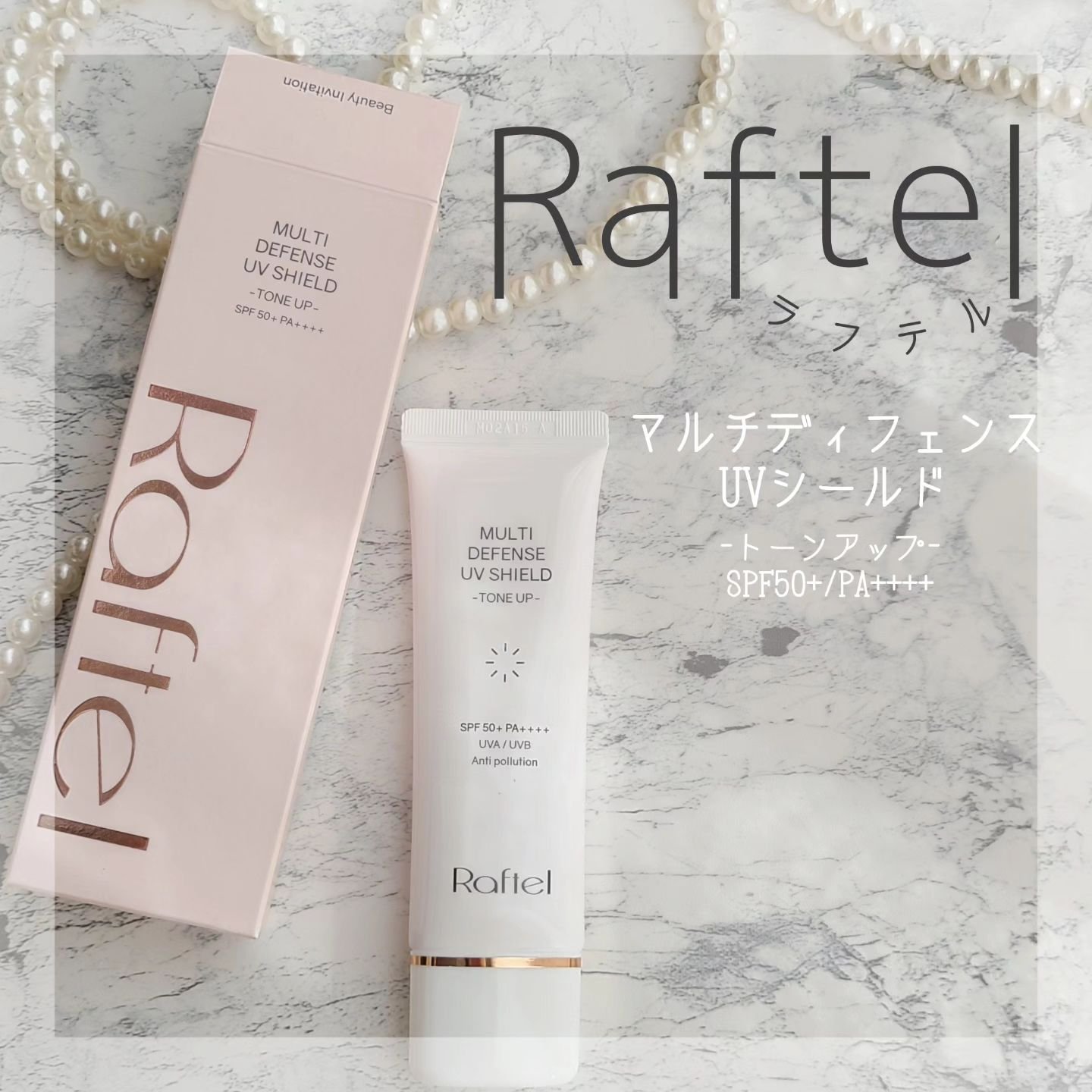 マルチ・ディフェンス UVシールド・トーンアップ/Raftel/日焼け止めクリームを使ったクチコミ（1枚目）