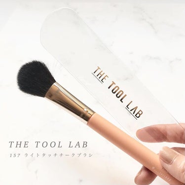 THE TOOL LAB
157 ライトタッチチークブラシ
4,144円（#メガ割 価格）

提供：THE TOOL LAB様

＜特徴＞
✔︎︎︎︎完璧チークに仕上がるブラシ
柔らかな天然毛（天然ムサ