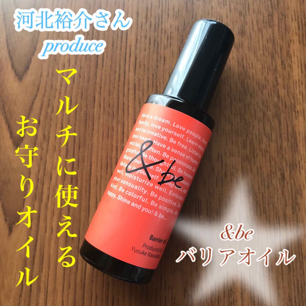 バリアオイル/＆be/フェイスオイルを使ったクチコミ（1枚目）