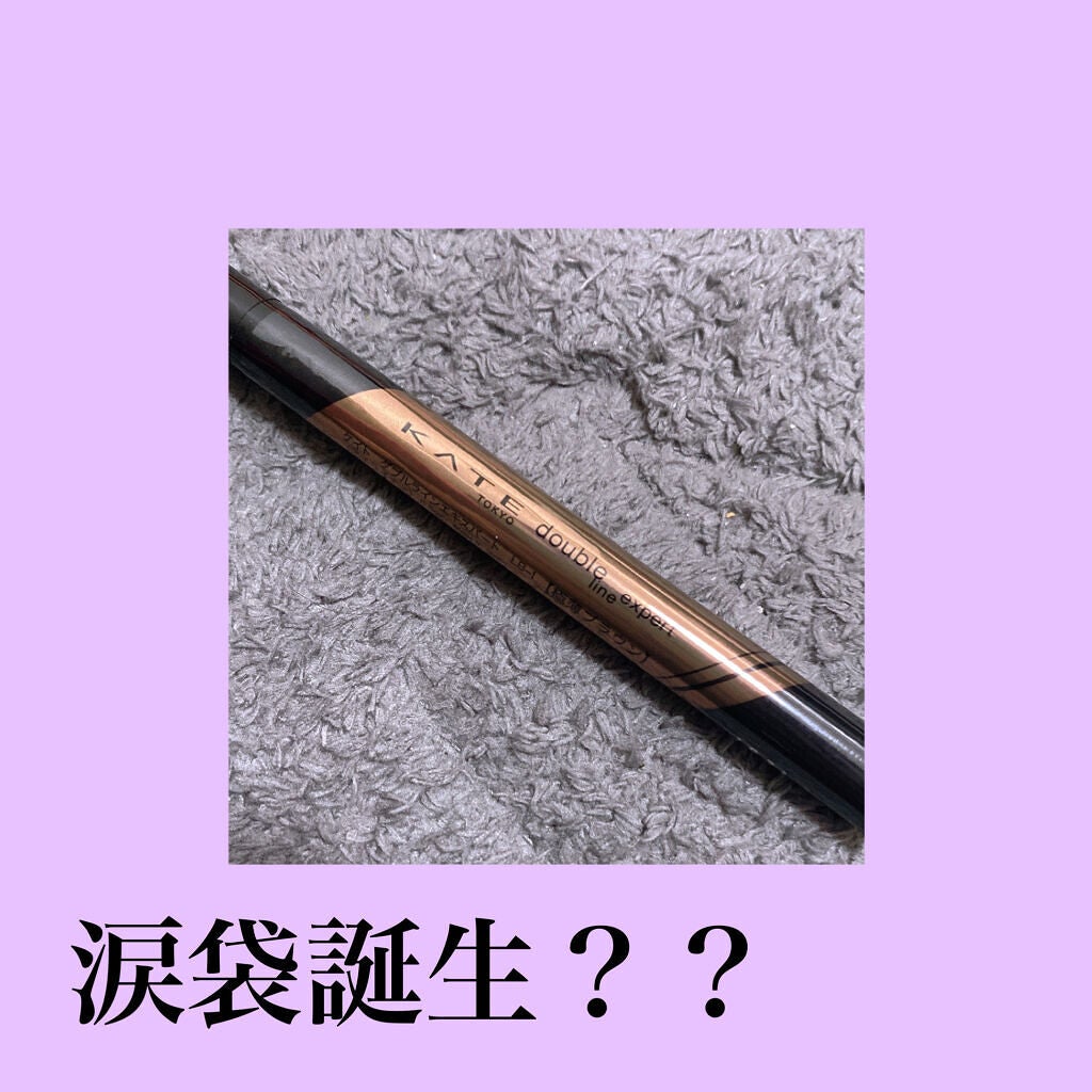 ダブルラインエキスパート/KATE/リキッドアイライナーを使ったクチコミ(1枚目)