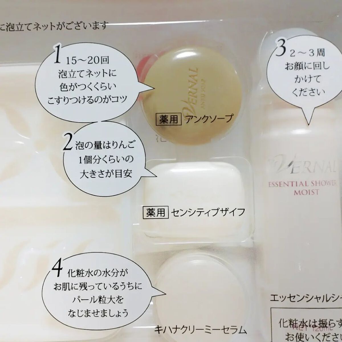 素肌つるつるセット/ヴァーナル/スキンケアキットを使ったクチコミ（1枚目）