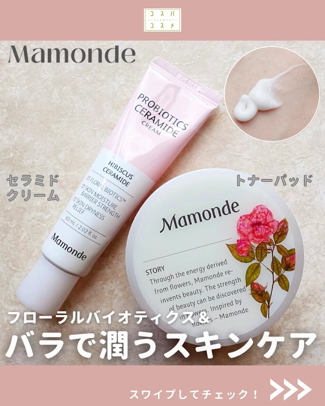 ローズウォータートナーパッド/Mamonde/トナーパッドを使ったクチコミ（1枚目）