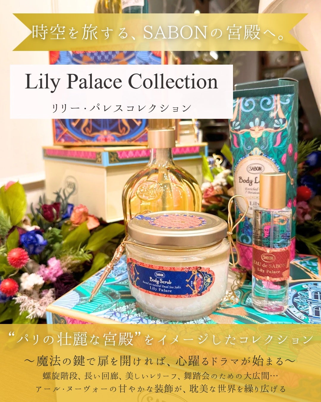 オルゴールキット リリー・パレス/SABON/その他キットセットを使ったクチコミ(3枚目)