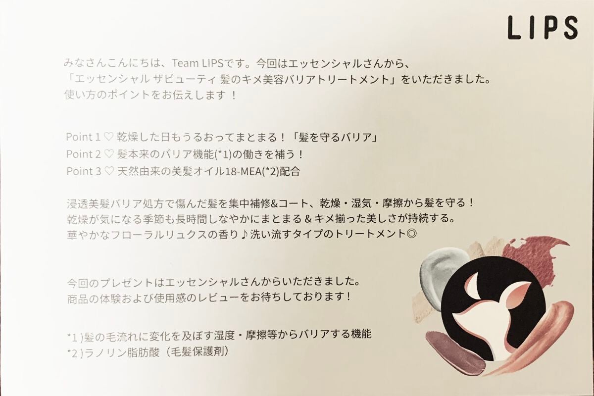 髪のキメ美容バリアトリートメント/エッセンシャル/洗い流すヘアトリートメントを使ったクチコミ(2枚目)