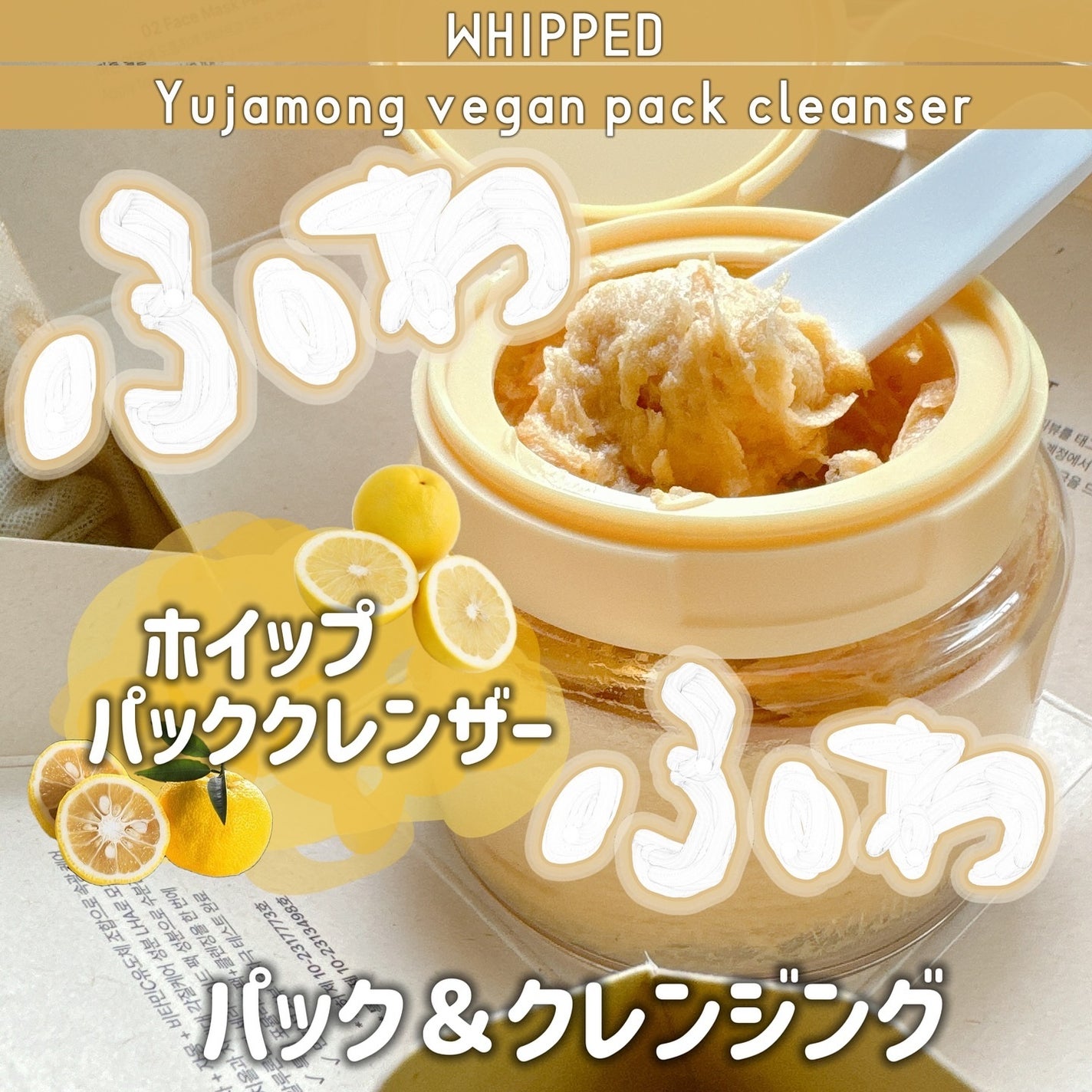 ヴィーガンパッククレンザー/WHIPPED/洗顔フォームを使ったクチコミ(1枚目)