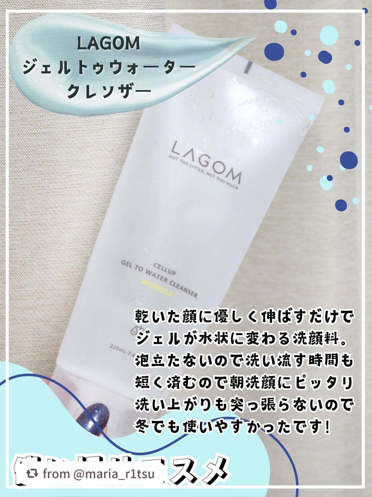 ラゴム ジェルトゥウォーター クレンザー(朝用洗顔)/LAGOM /その他洗顔料を使ったクチコミ(1枚目)