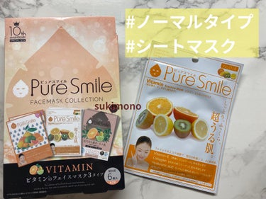 10thアニバーサリー スペシャルボックス ビタミンシリーズ/Pure Smile/シートマスク・パックを使ったクチコミ（1枚目）