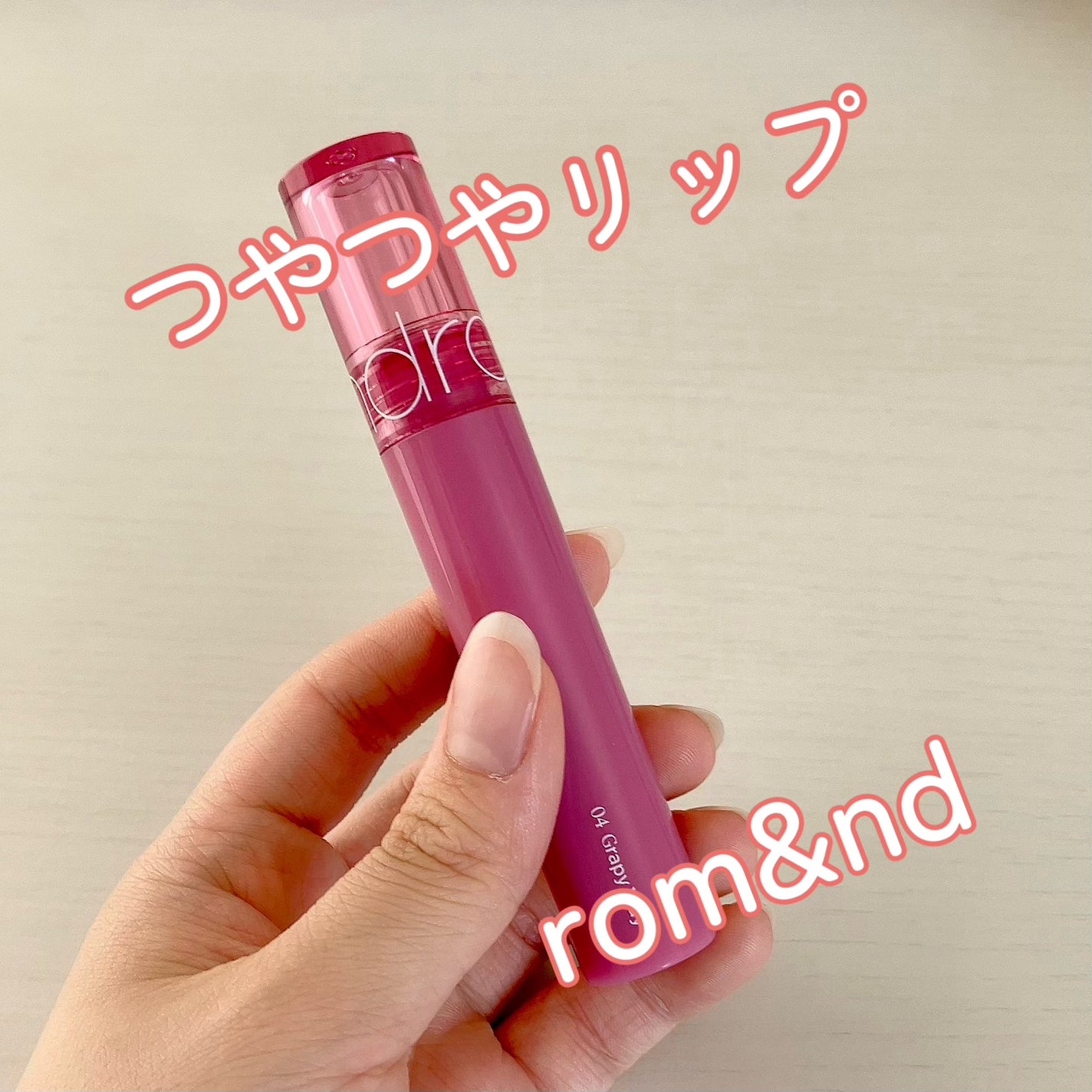 グラスティングカラーグロス/rom&nd/リップグロスを使ったクチコミ(1枚目)