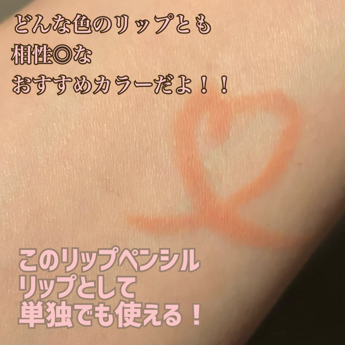 ドットオンムードリップペンシル  01 ピーチベージュ/Heart Percent/リップライナーを使ったクチコミ（3枚目）