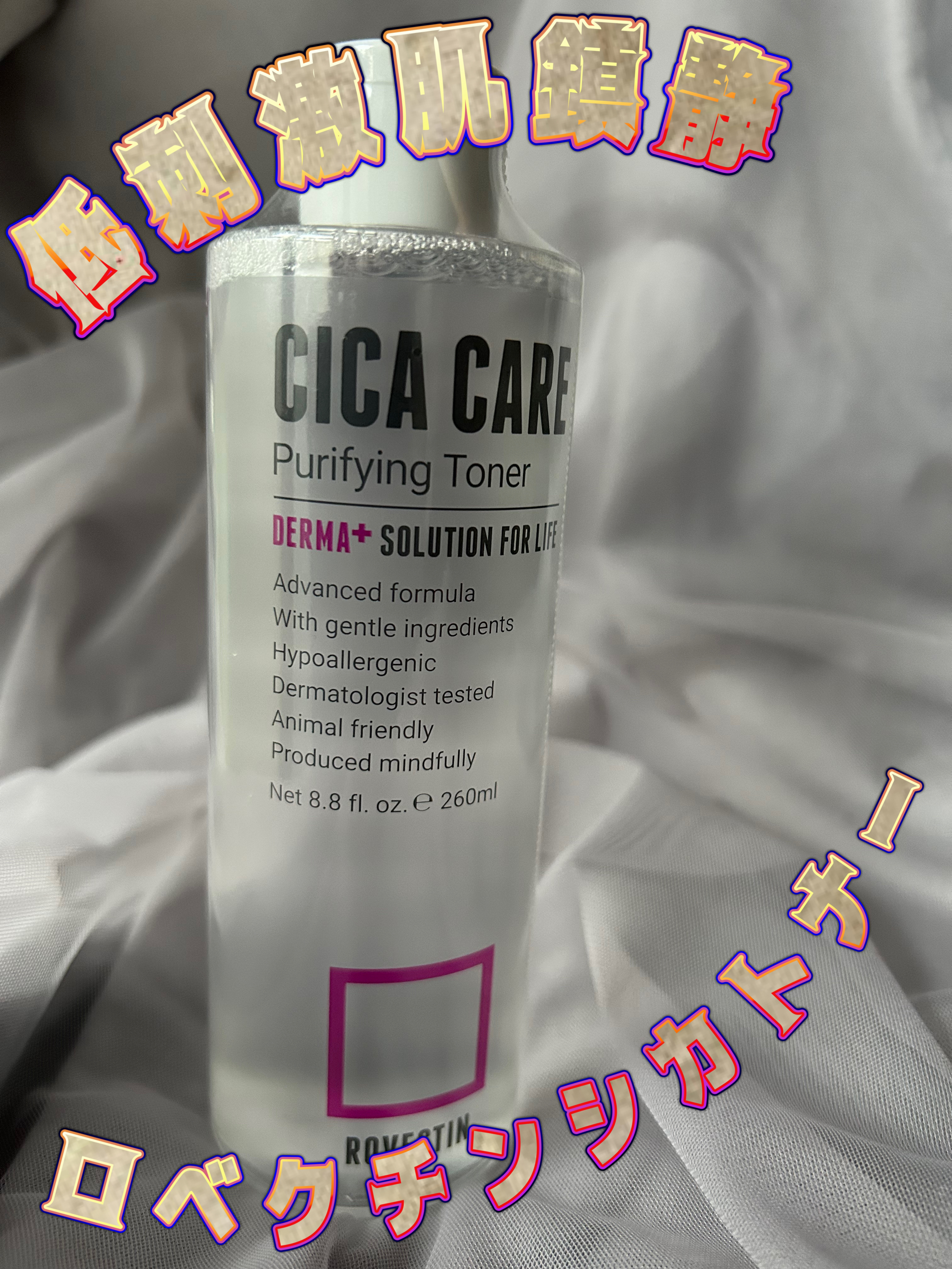 CICAピュリファイング トナー/ロベクチン/化粧水を使ったクチコミ（1枚目）