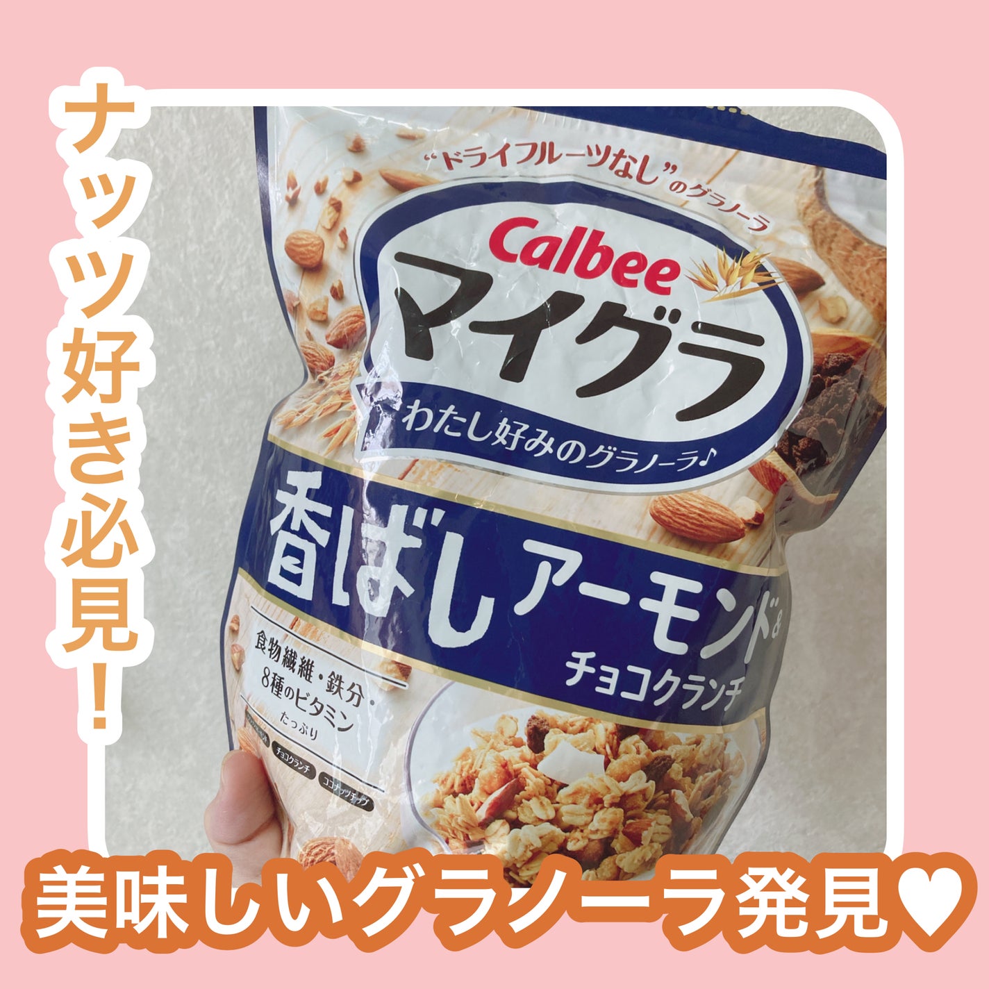 マイグラ®/カルビー/グラノーラを使ったクチコミ(1枚目)