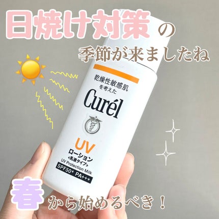 UVカット デイバリアUVローション/キュレル/日焼け止め・UVケアを使ったクチコミ(1枚目)