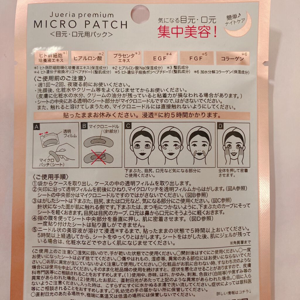 ジュエリアプレミアム マイクロパッチ/ジュエリアプレミアム/シートマスク・パックを使ったクチコミ(2枚目)