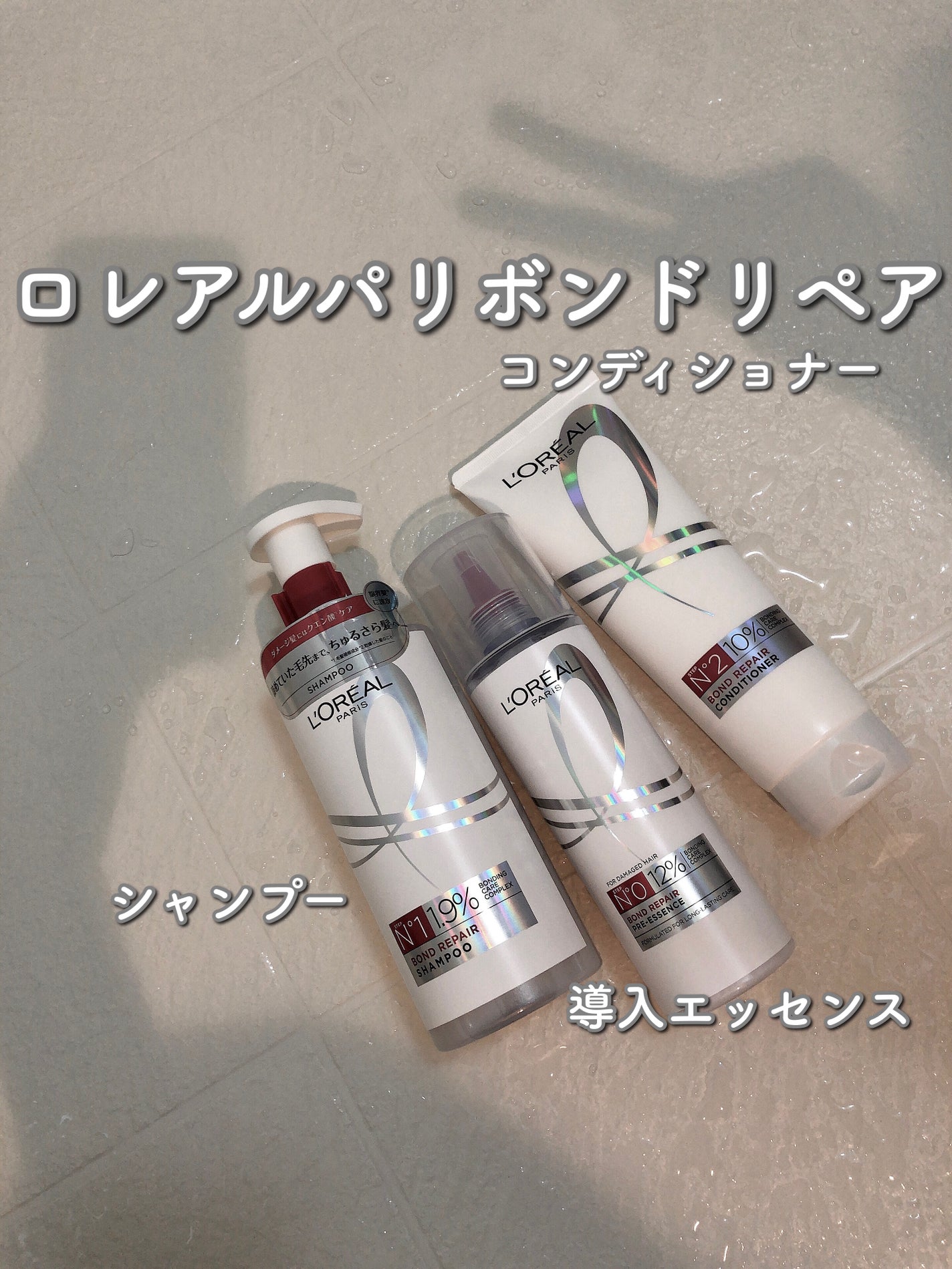 ロレアル パリ ボンド リペア シャンプー/コンディショナー/ロレアル パリ/市販シャンプーを使ったクチコミ(2枚目)