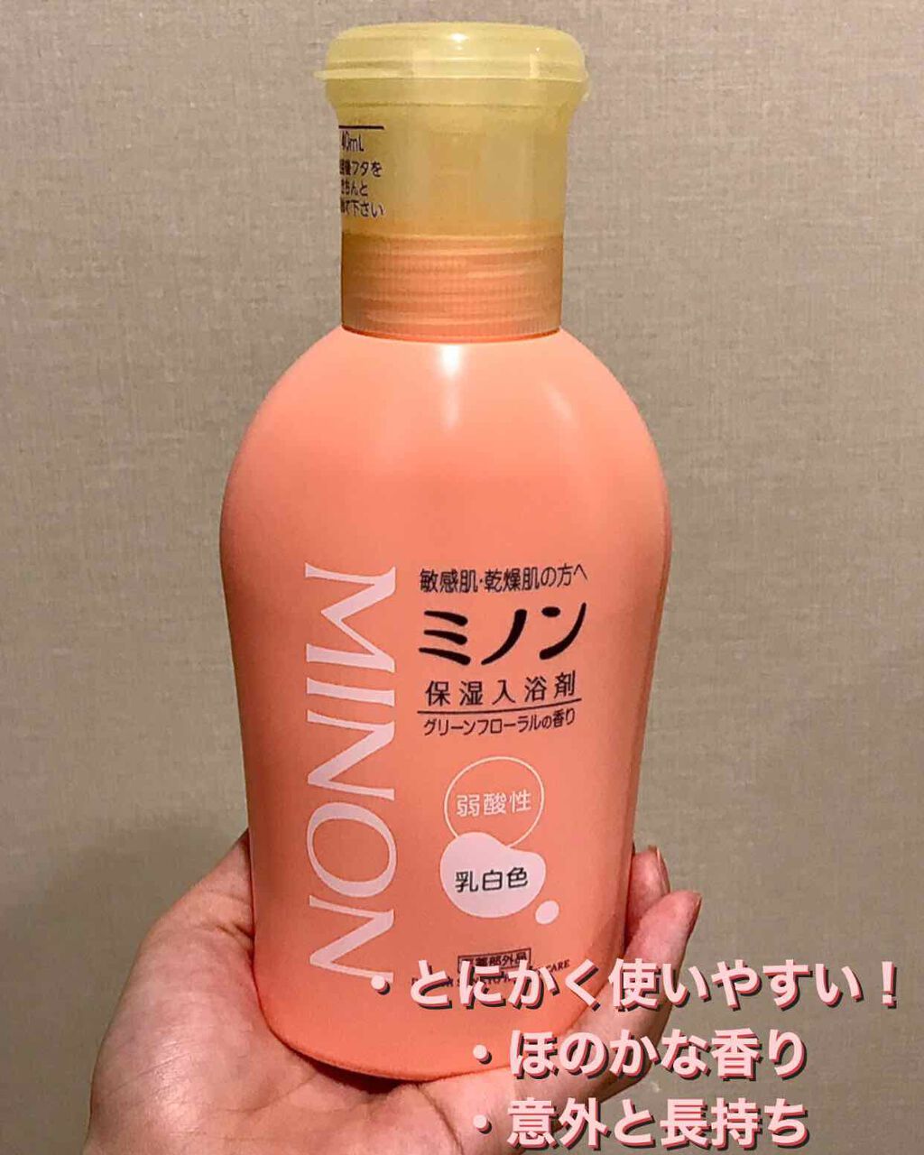 ミノン薬用保湿入浴剤/ミノン/保湿系入浴剤を使ったクチコミ（1枚目）