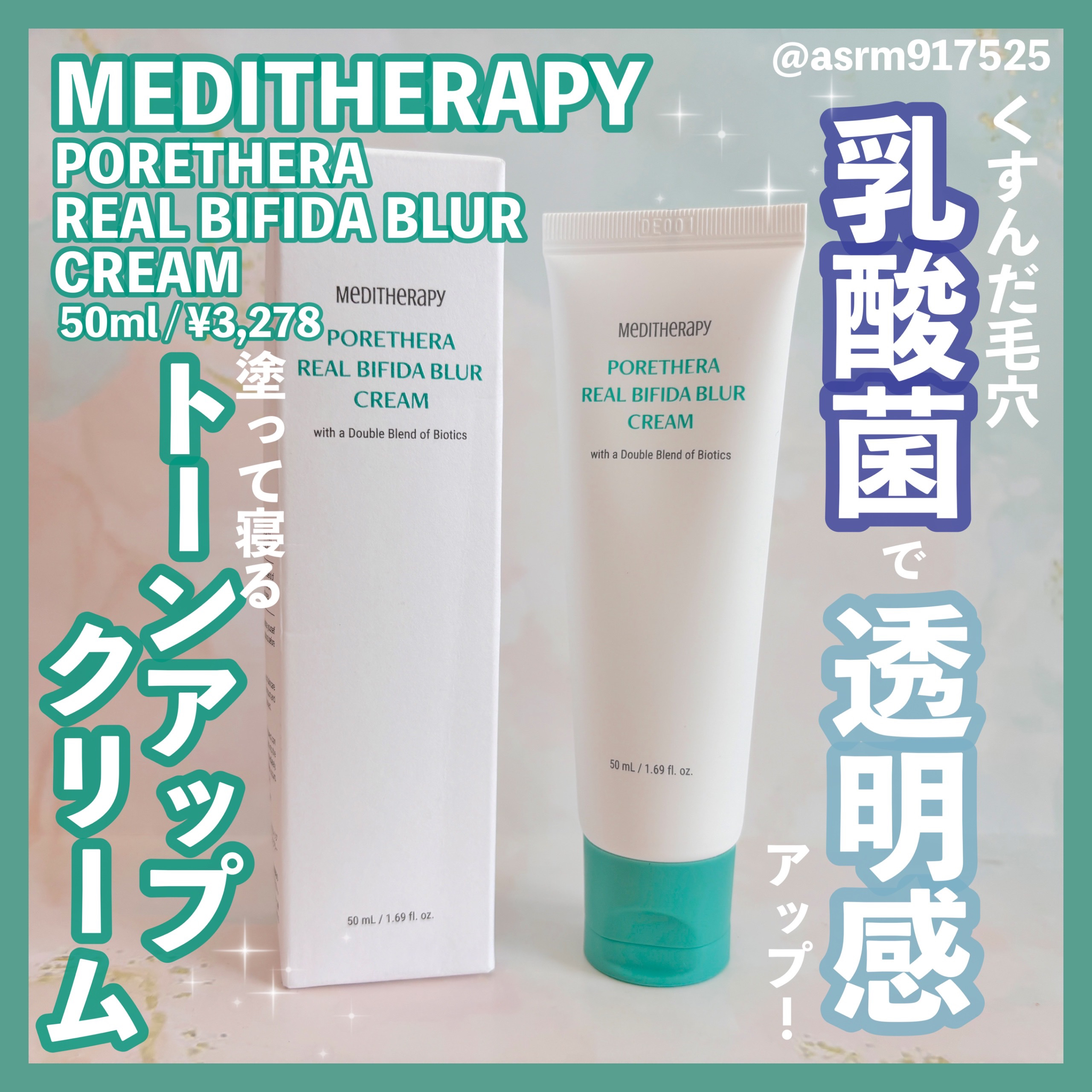 ポアセラリアルビフィダブラークリーム/MEDITHERAPY/フェイスクリームを使ったクチコミ（1枚目）
