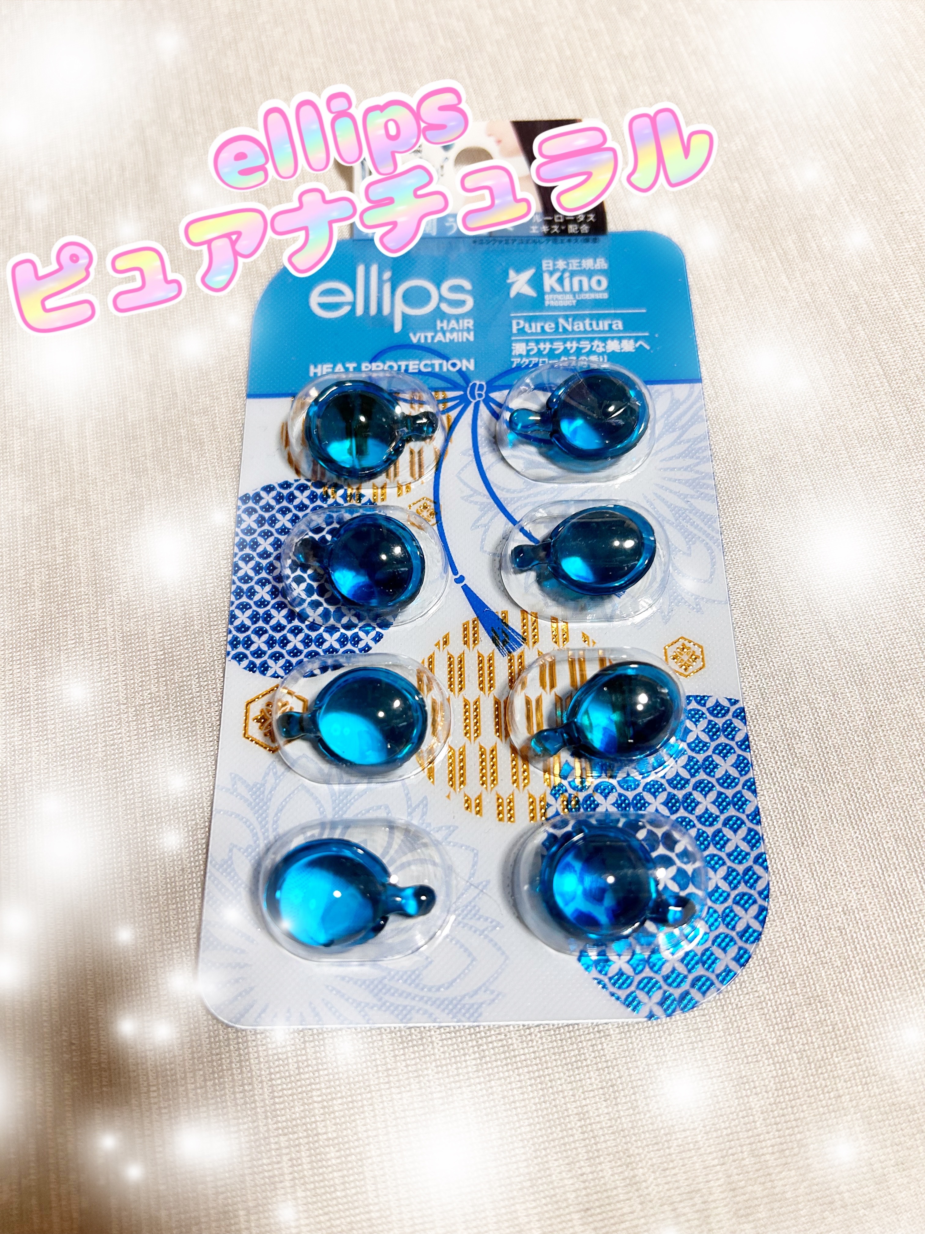 『日本限定』　ヘアーオイル【ピュアナチュラ】/ellips/ヘアオイルを使ったクチコミ（1枚目）