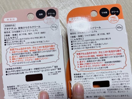 薬用足指さらさらクリーム/デオナチュレ/デオドラント・制汗剤を使ったクチコミ(3枚目)