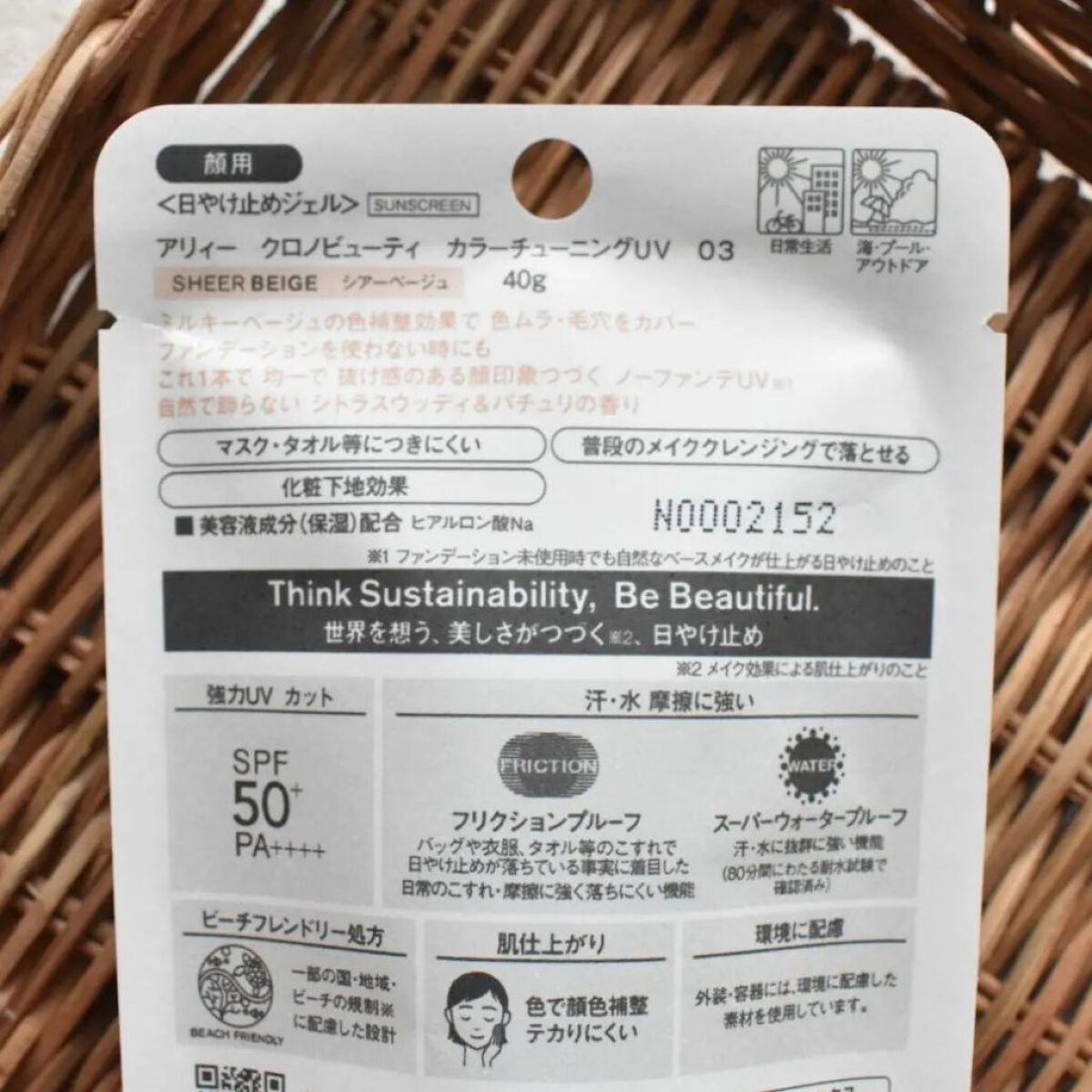 アリィー クロノビューティ カラーチューニングUV/アリィー/日焼け止めクリームを使ったクチコミ（2枚目）