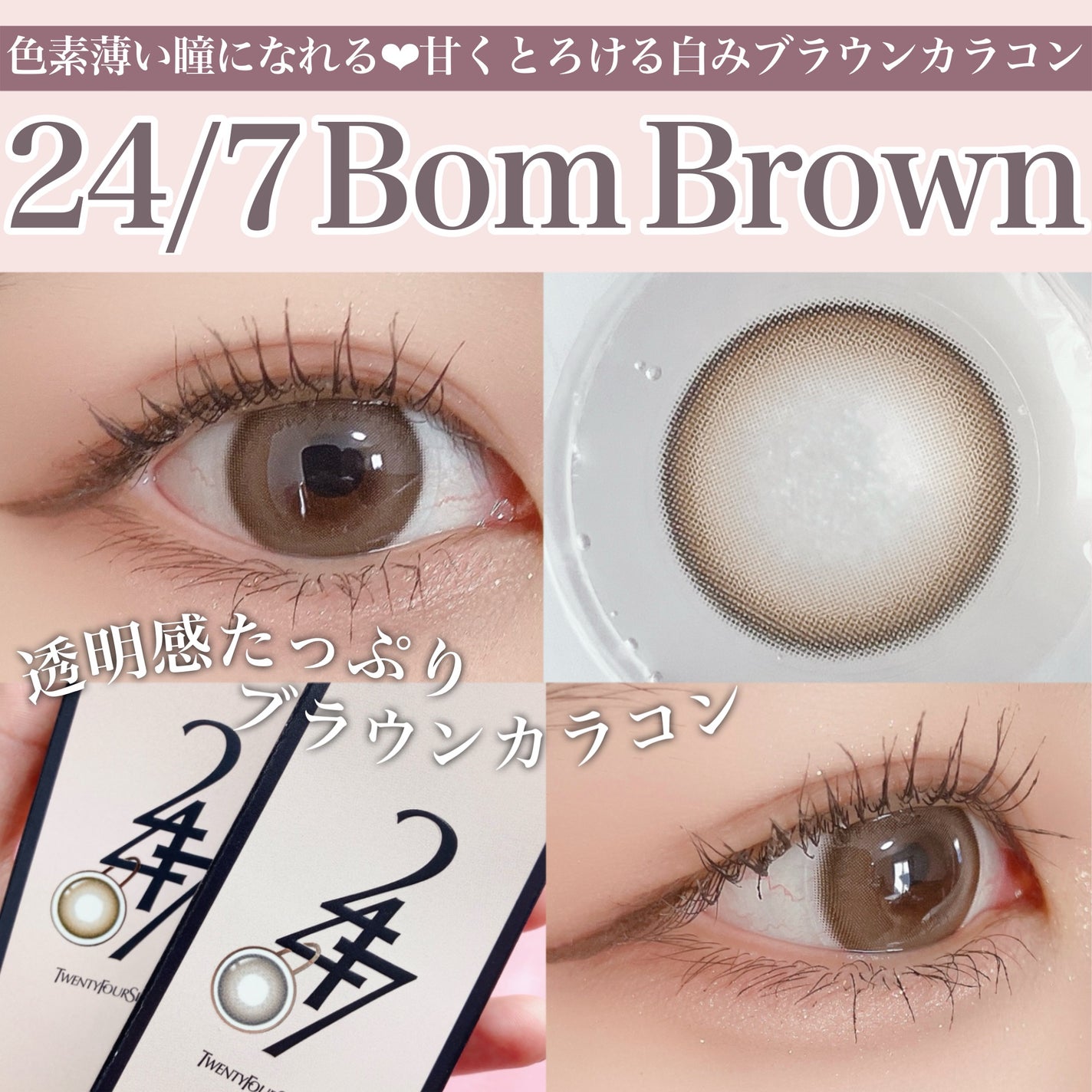 24/7 BOM/ザピエル/ワンデー(1DAY)カラコンを使ったクチコミ(1枚目)
