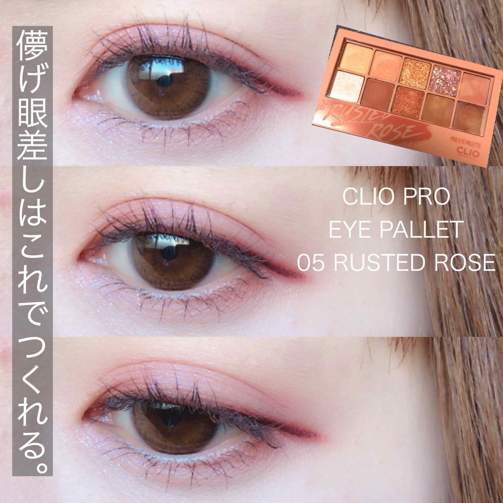 プロ アイ パレット/CLIO/アイシャドウパレットを使ったクチコミ(1枚目)