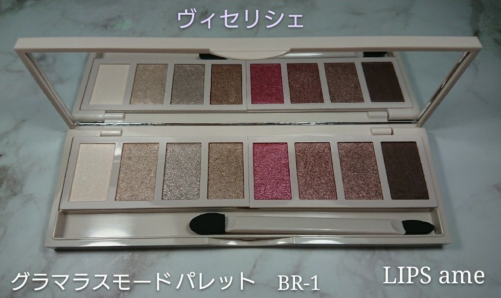 リシェ グラマラスモード アイパレット/Visée/アイシャドウパレットを使ったクチコミ（2枚目）
