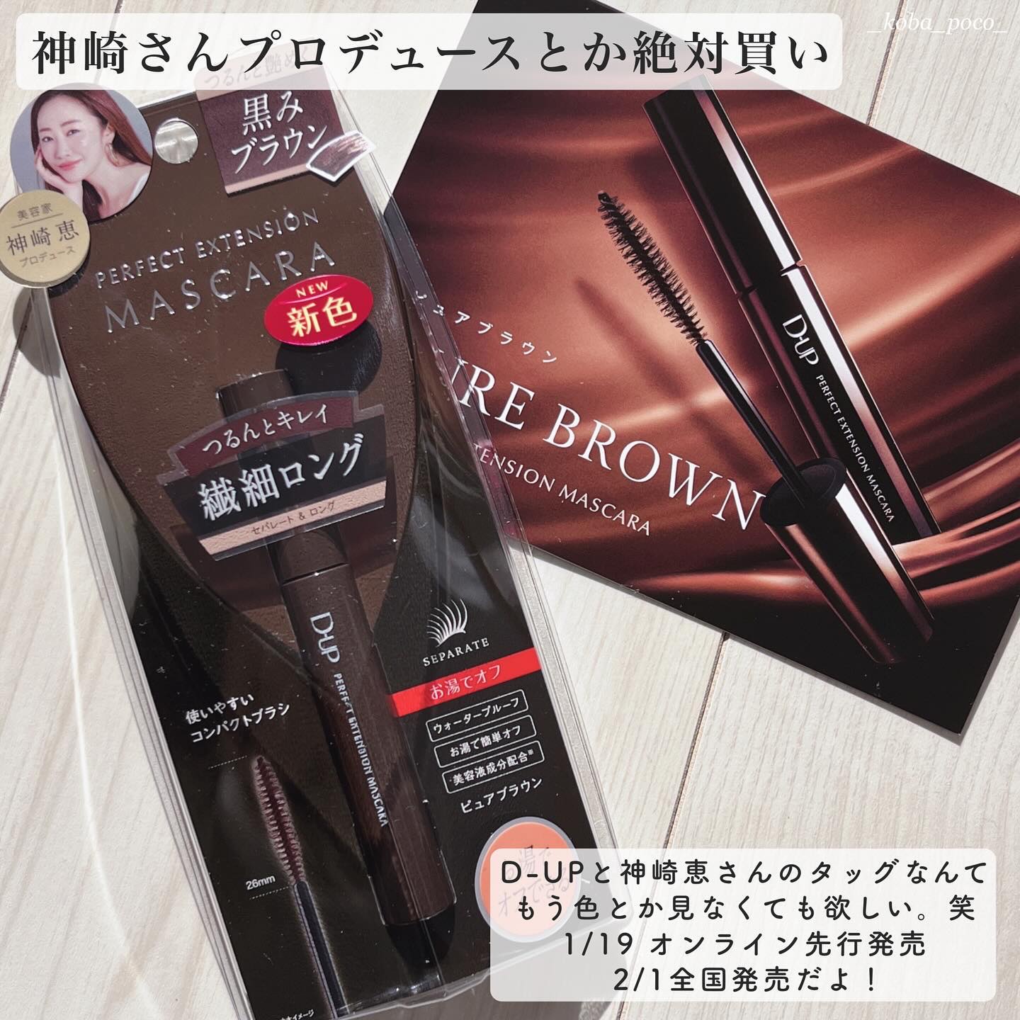 パーフェクトエクステンション マスカラ for カール/D-UP/マスカラを使ったクチコミ（2枚目）