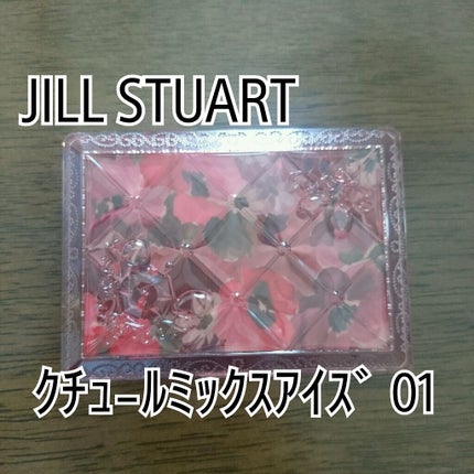 クチュールミックスアイズ/JILL STUART/アイシャドウパレットを使ったクチコミ(1枚目)