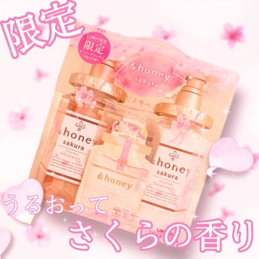 サクラ ディープモイスト シャンプー1.0/ヘアトリートメント2.0/&honey/シャンプー・コンディショナーを使ったクチコミ（1枚目）