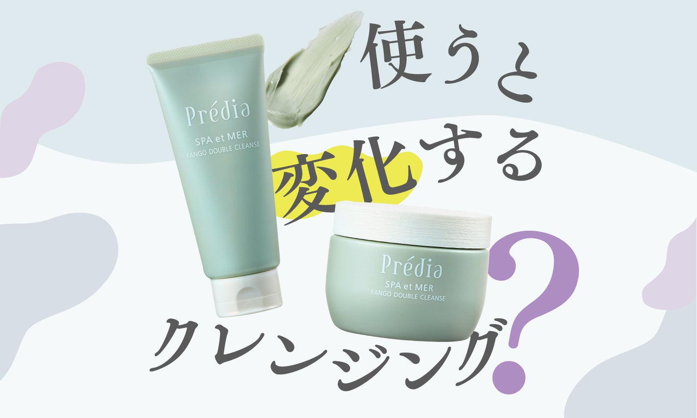 正しい使い方で肌に差をつけよ!【LIPSベスコス獲得】人気の泥クレンジング攻略法のサムネイル