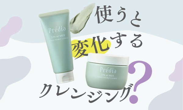 正しい使い方で肌に差をつけよ!【LIPSベスコス獲得】人気の泥クレンジング攻略法