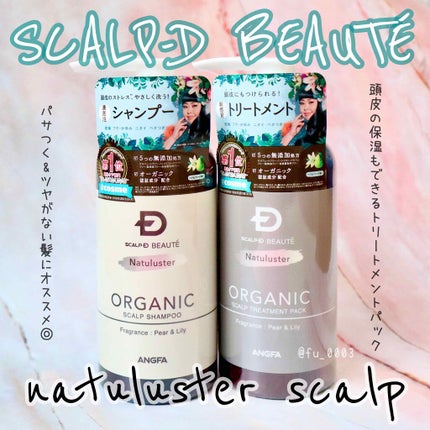 スカルプD ボーテ ナチュラスター スカルプシャンプー/トリートメントパック/アンファー(スカルプD)/シャンプー・コンディショナーを使ったクチコミ(1枚目)