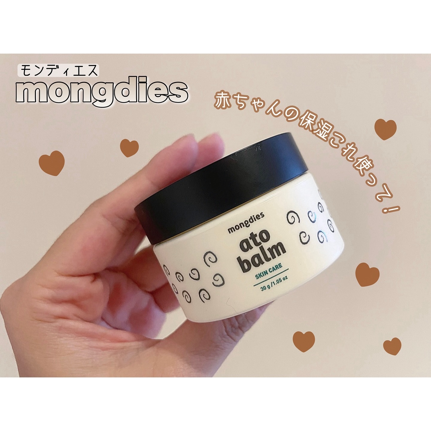ベビー・高保湿バーム/モンディエス/フェイスバームを使ったクチコミ（1枚目）