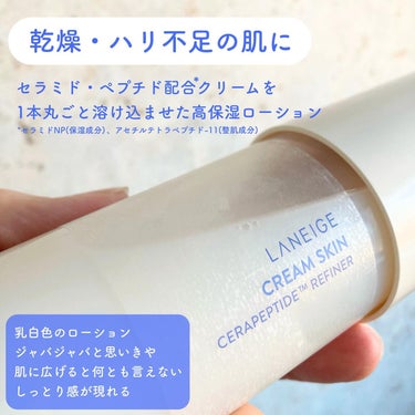 クリームスキン ローション/LANEIGE/化粧水を使ったクチコミ（2枚目）