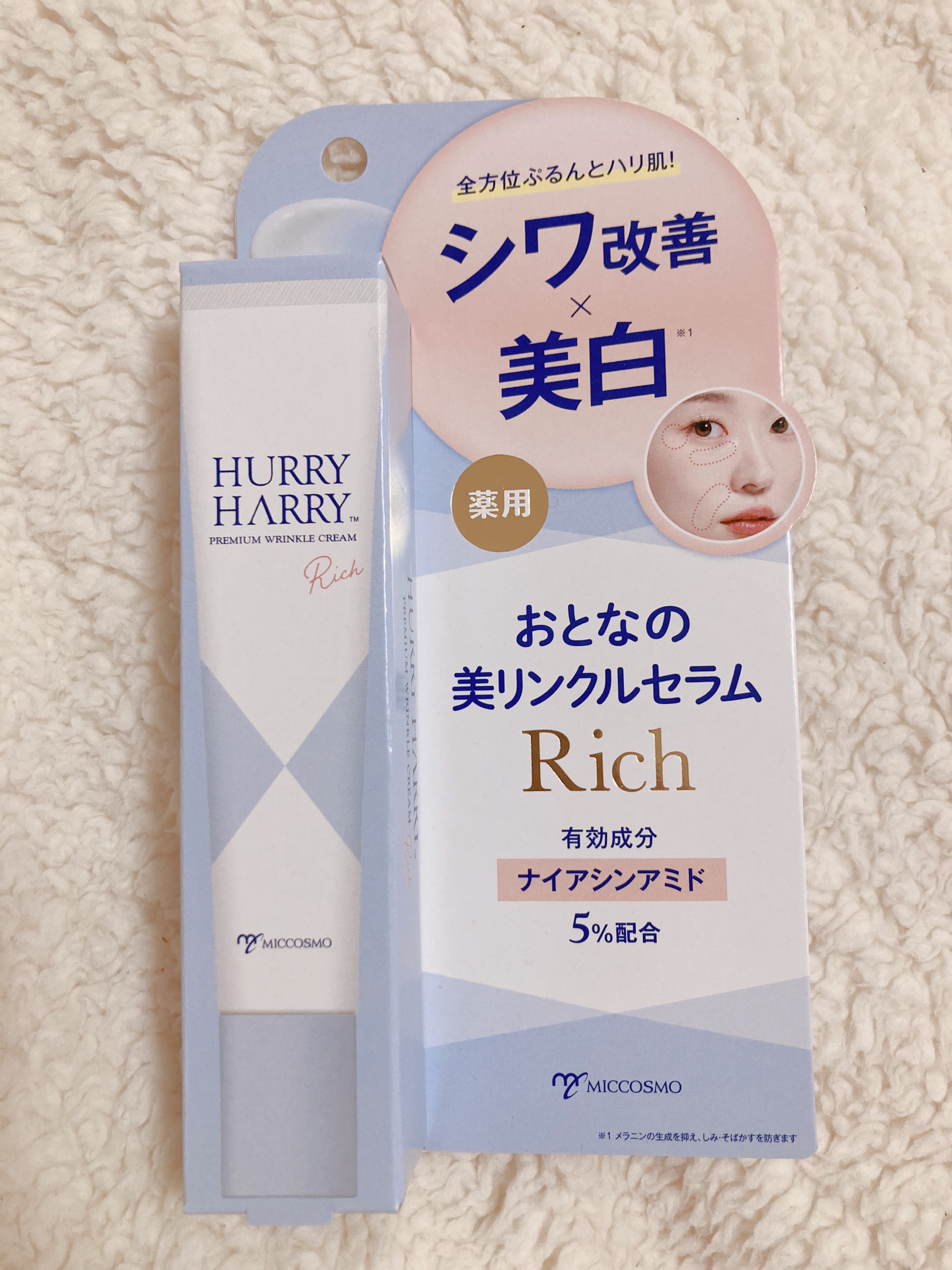 ハリーハリー　薬用おとなの美リンクルセラムリッチ/ハリーハリー/美容液を使ったクチコミ（1枚目）