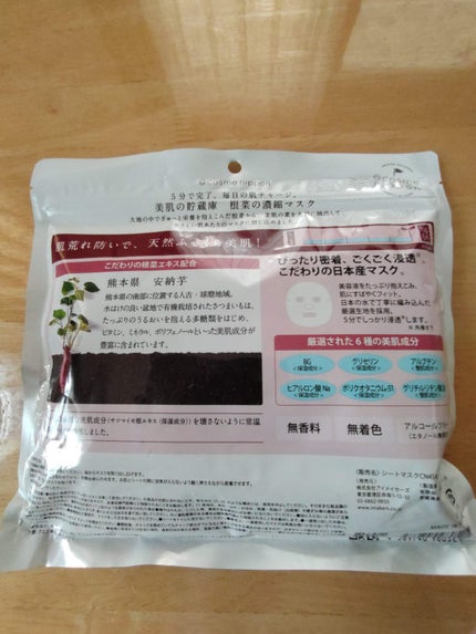 美肌の貯蔵庫 根菜の濃縮マスク 安納いも/@cosme nippon/シートマスク・パックを使ったクチコミ(2枚目)