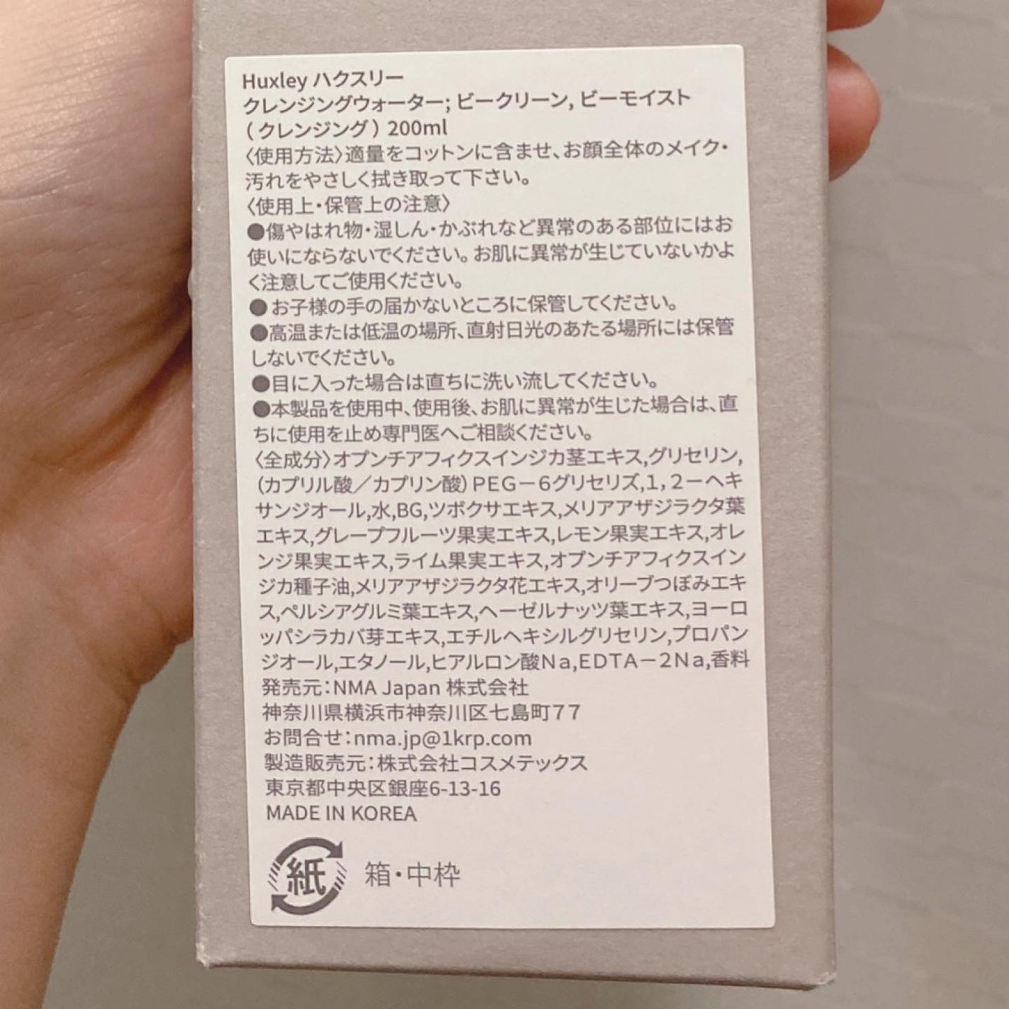 クレンジングウォーター; ビークリーン、ビーモイスト/Huxley/クレンジングウォーターを使ったクチコミ(4枚目)