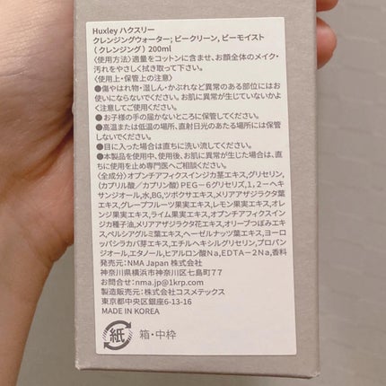 クレンジングウォーター; ビークリーン、ビーモイスト/Huxley/クレンジングウォーターを使ったクチコミ(4枚目)
